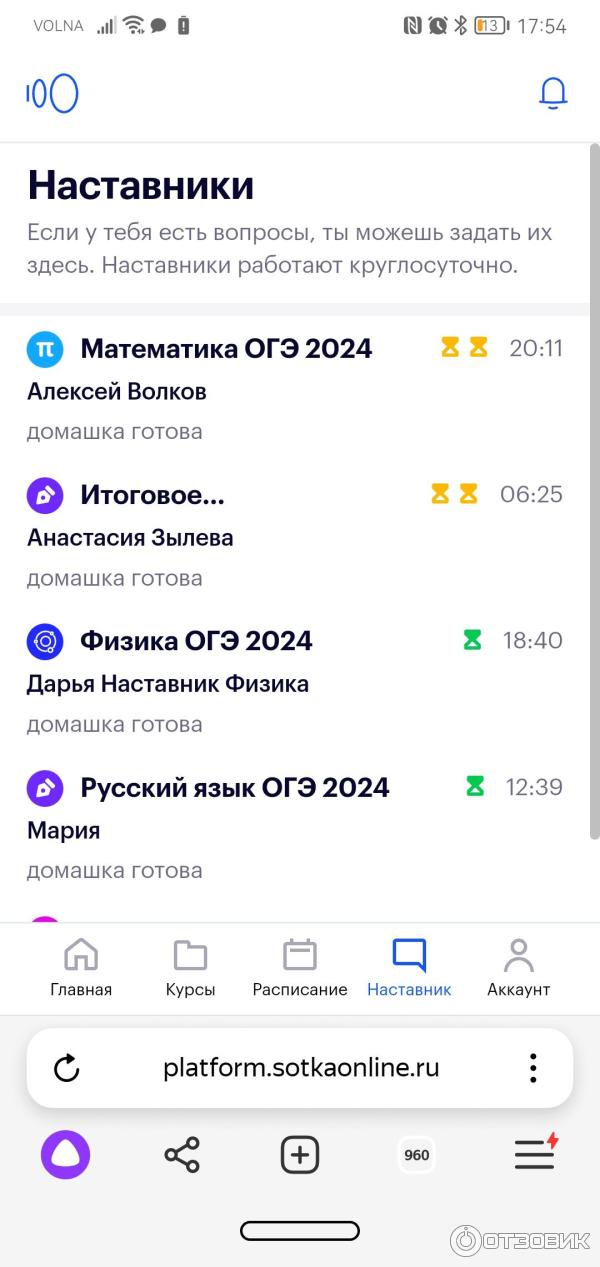 Чаты с наставниками.