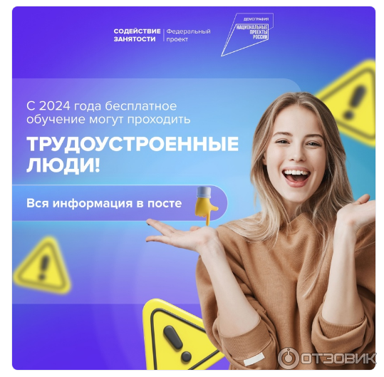 Федеральный проект Содействие занятости (Россия) фото