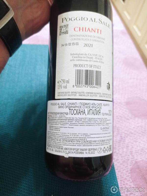 Вино красное сухое Poggio al Sale Chianti фото