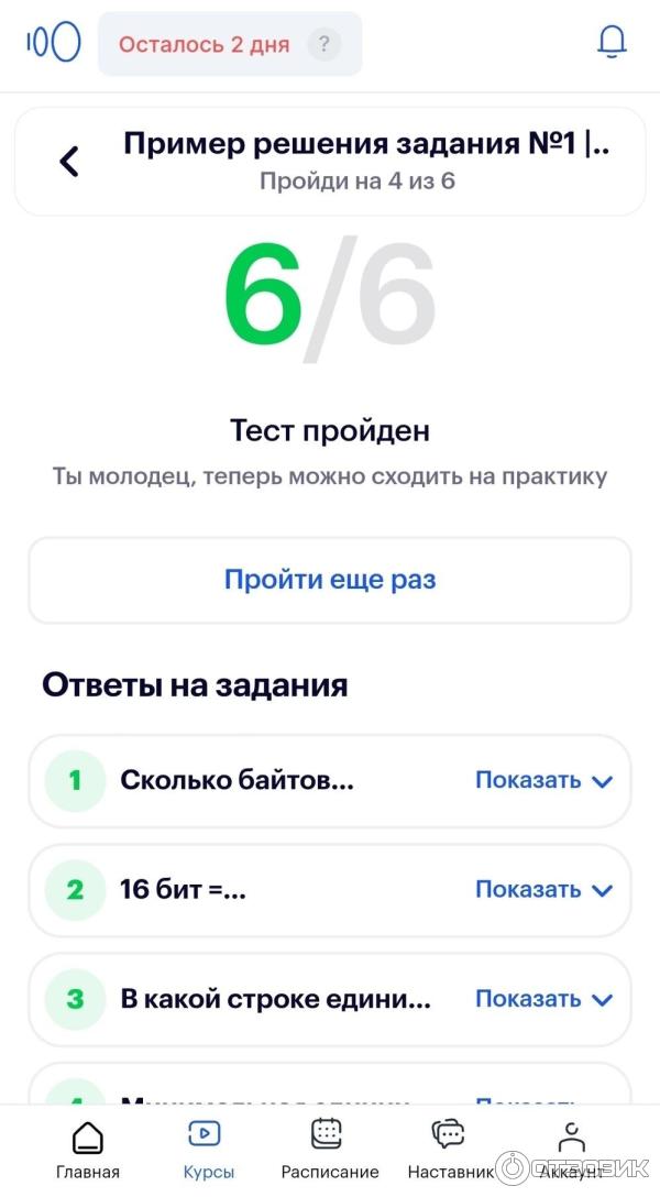 Результаты