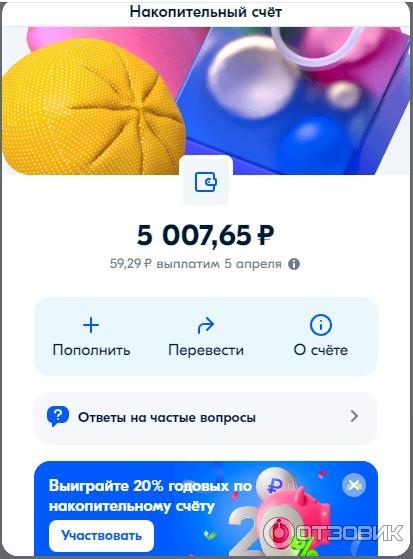 Накопительный счет в озон банке отзывы 2024. Озон банк кредит наличными. Озон банк логотип. Накопительный счет озон фото. Накопительный счет озон.
