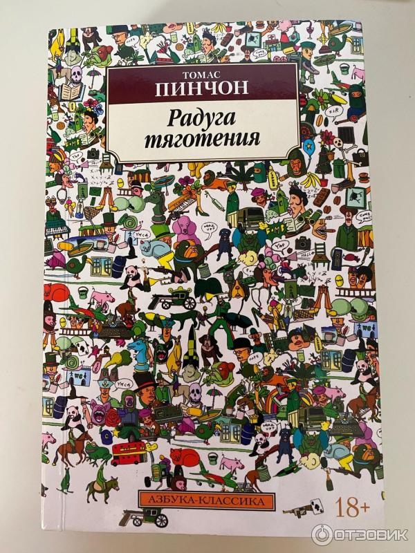 Купить Книги Томаса Пинчона