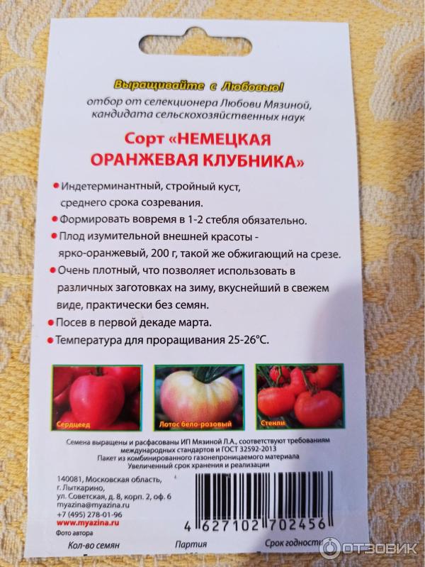 Томат Немецкая Оранжевая Клубника Отзывы Фото