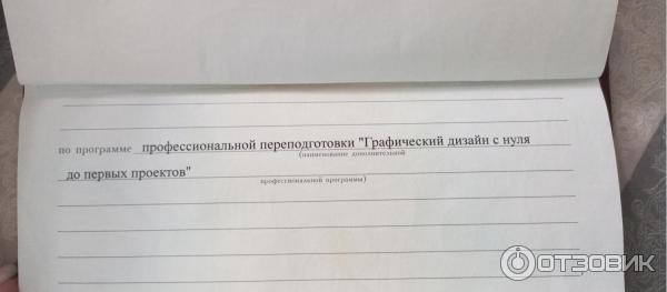 Диплом который я получила после прохождения курса обучения.