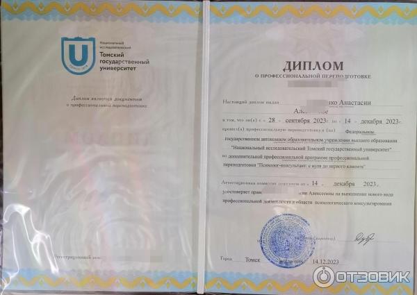 Диплом о пройденном обучении