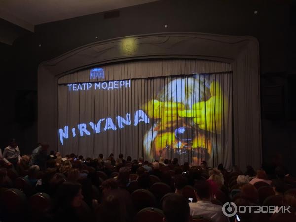 Спектакль Nirvana - Театр Модерн (Россия, Москва) фото