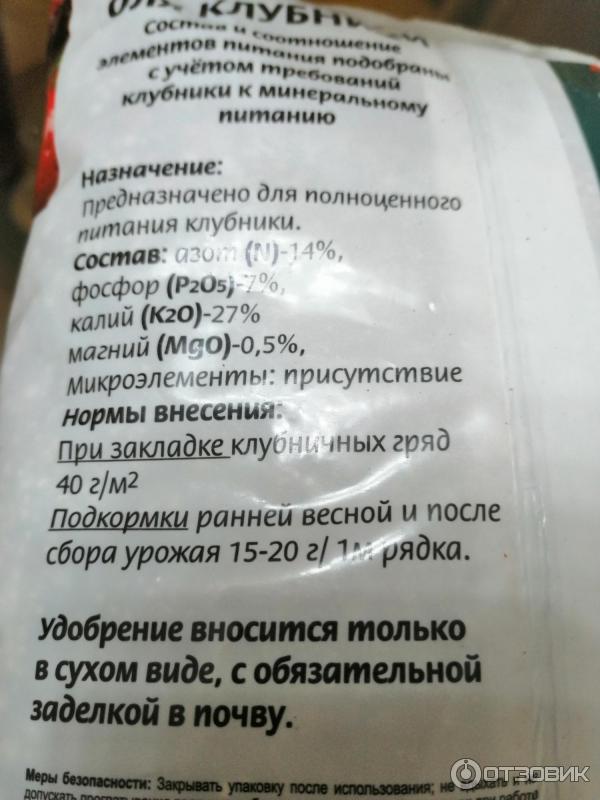Удобрение для клубники и земляники Буйский химический завод фото