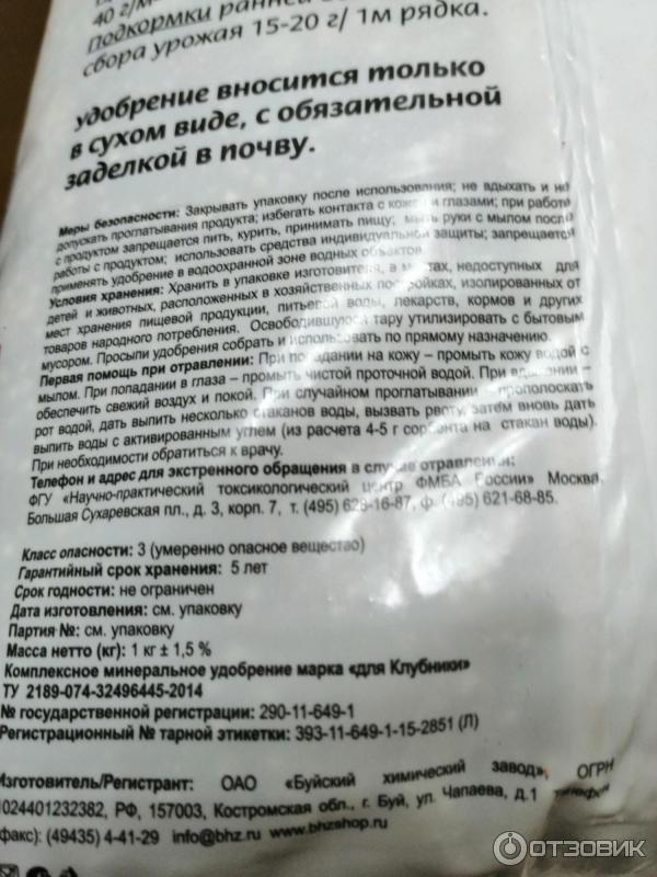 Удобрение для клубники и земляники Буйский химический завод фото