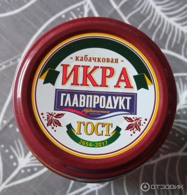 Икра кабачковая Главпродукт фото