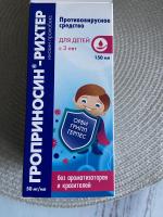 Сироп Гедеон Рихтер "Гроприносин Рихтер" фото