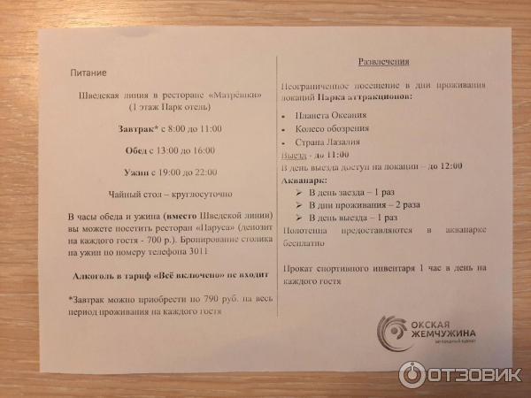 Парк-отель Окская жемчужина (быв. Берега 3) (Россия, Рязань) фото
