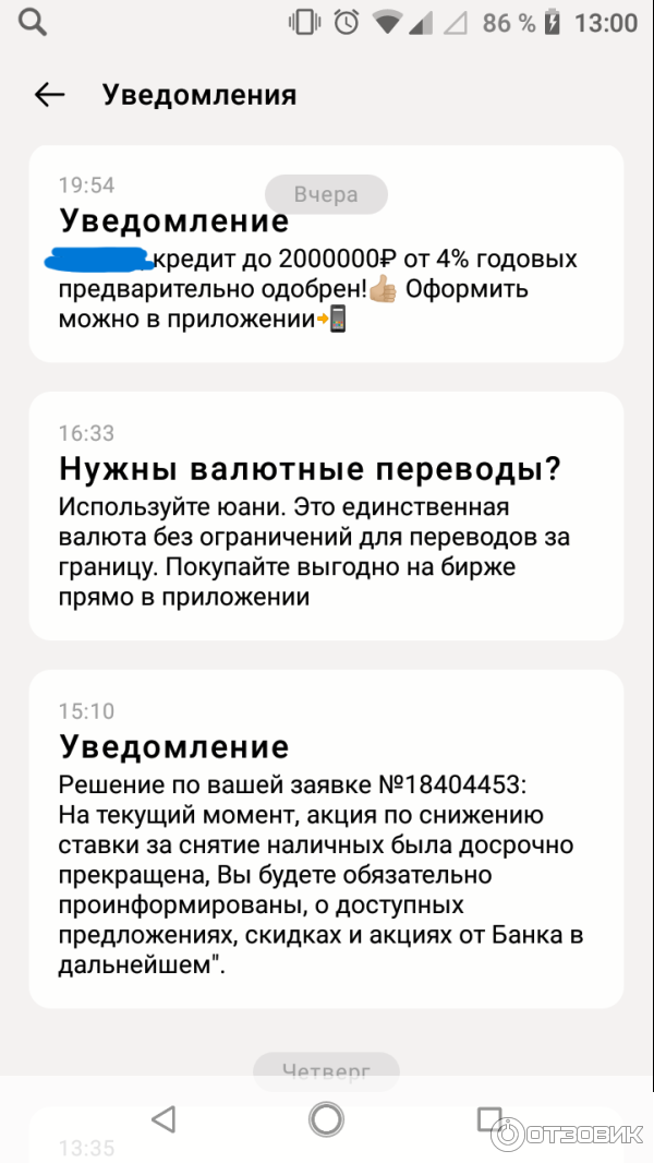 Отзыв о Уралсиб | Кредитная Карта "120 на максимум"