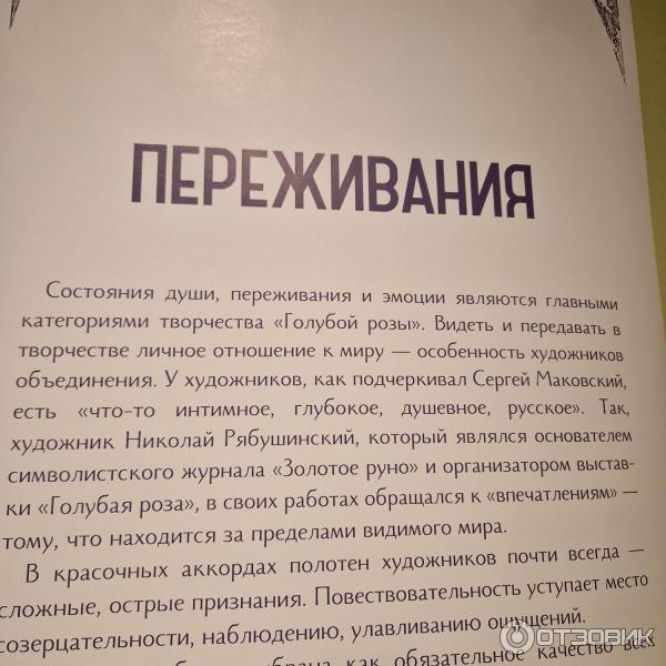 Выставка Виктор Борисов-Мусатов и мастера общества Голубая роза (Россия, Санкт-Петербург) фото