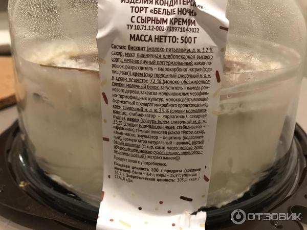 Торт Белые ночи с сырным кремом ВкусВилл фото