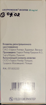 Сироп Гедеон Рихтер "Гроприносин Рихтер" фото