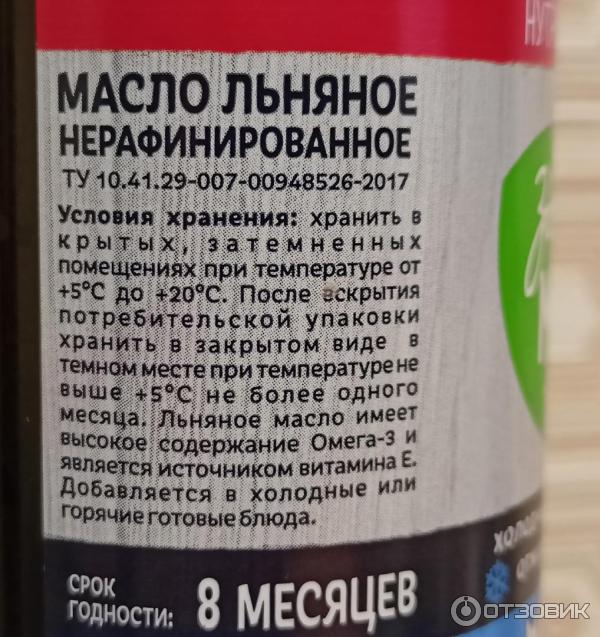 Отзыв о Масло льняное нерафинированное Здоровое меню Extra Virgin ...