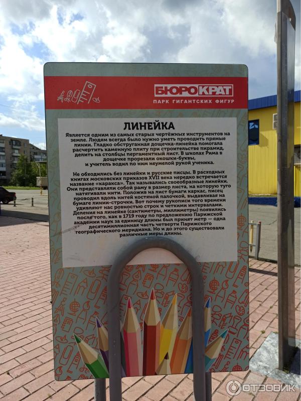 Парк гигантских фигур Бюрократ (Россия, Миасс) фото