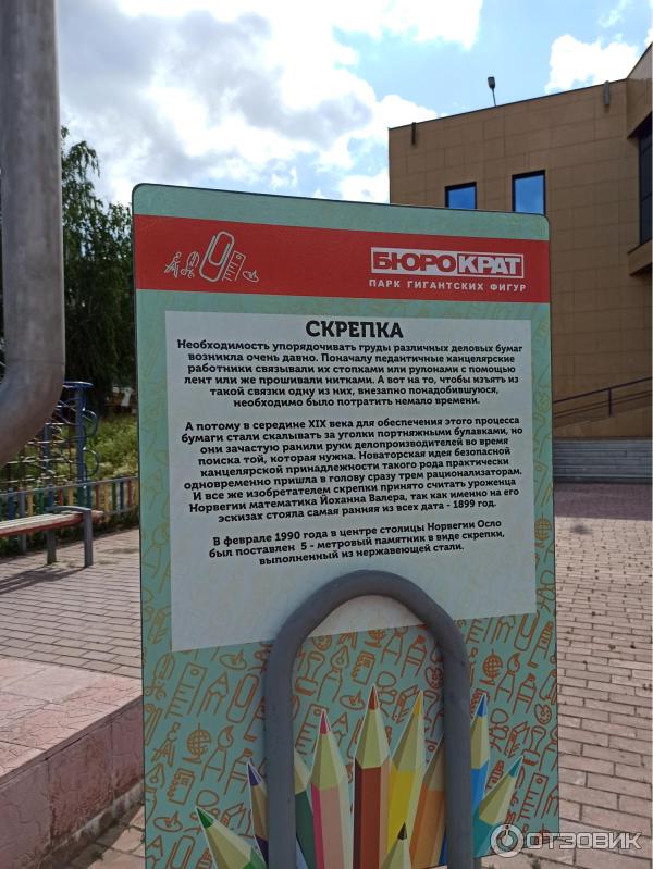 Парк гигантских фигур Бюрократ (Россия, Миасс) фото