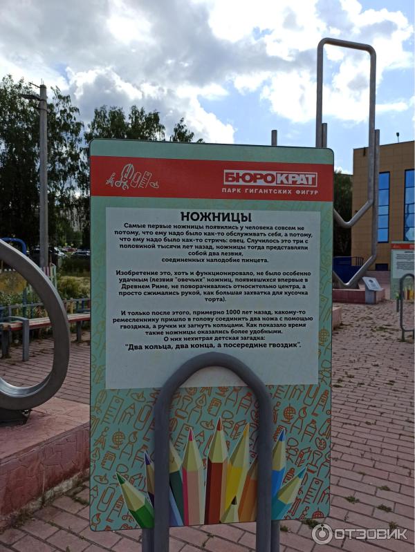 Парк гигантских фигур Бюрократ (Россия, Миасс) фото