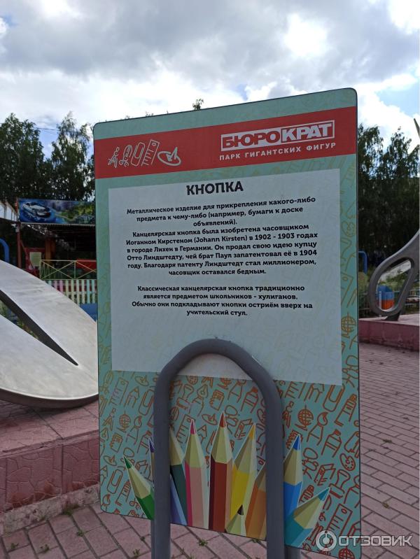 Парк гигантских фигур Бюрократ (Россия, Миасс) фото