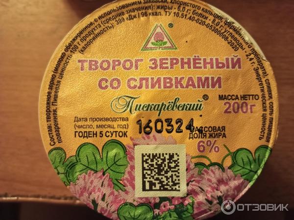 Творог зерненый Пискаревский со сливками фото