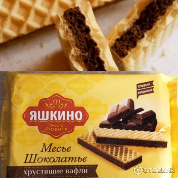 Вафли хрустящие Яшкино Месье Шоколатье фото