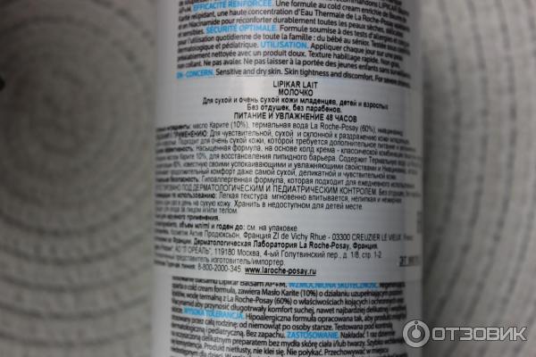 Увлажняющее молочко для тела La Roche-Posay Lipikar Lait фото