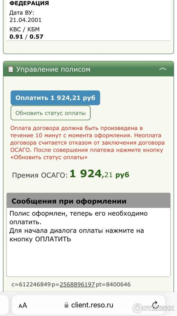 Страховая компания РЕСО-Гарантия фото