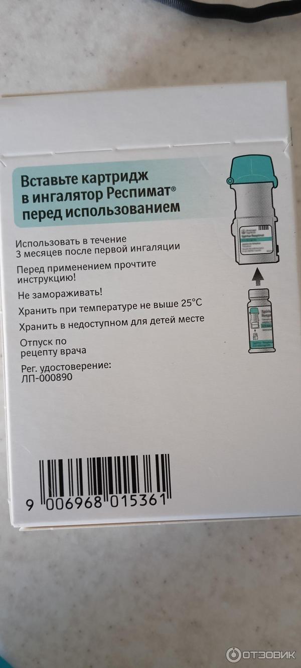 Отзыв о Ингалятор Спирива Респимат | Теотропия бромид