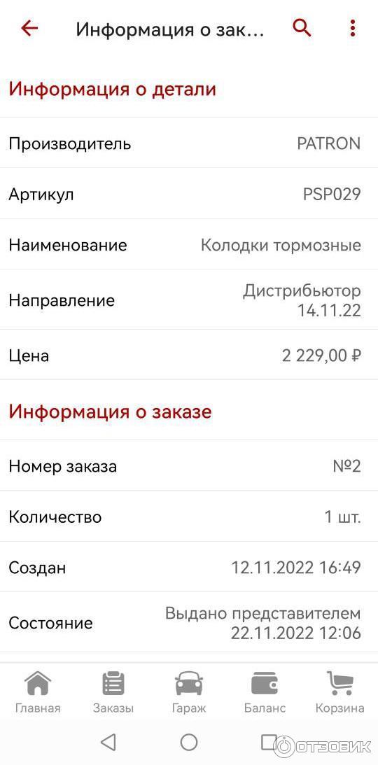 Отзыв о Тормозные колодки Patron | Нашел то, что искал!
