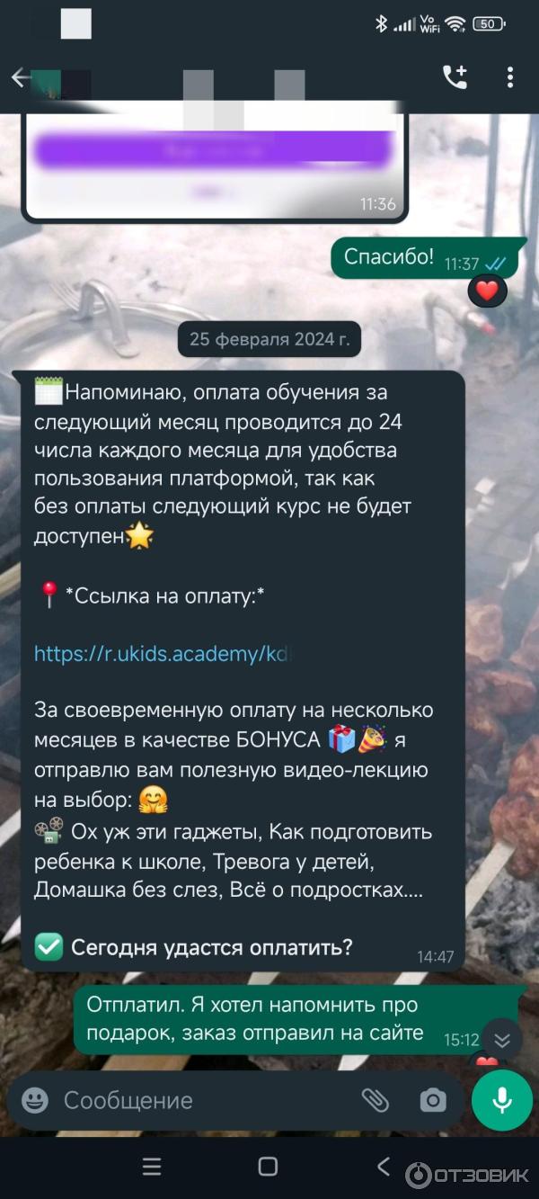 Переписка с администратором об оплате курса