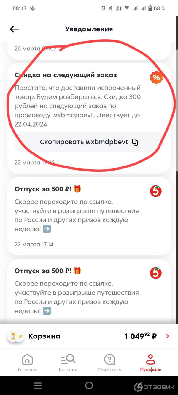 Отзыв о X5paket.ru - подписка на дополнительные выгоды в магазинах Пятерочка  и Перекресток | Отвратительная работа службы доставки