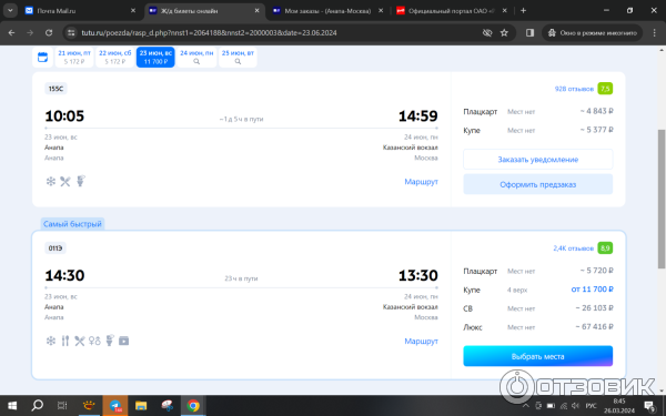 Наличие билетов