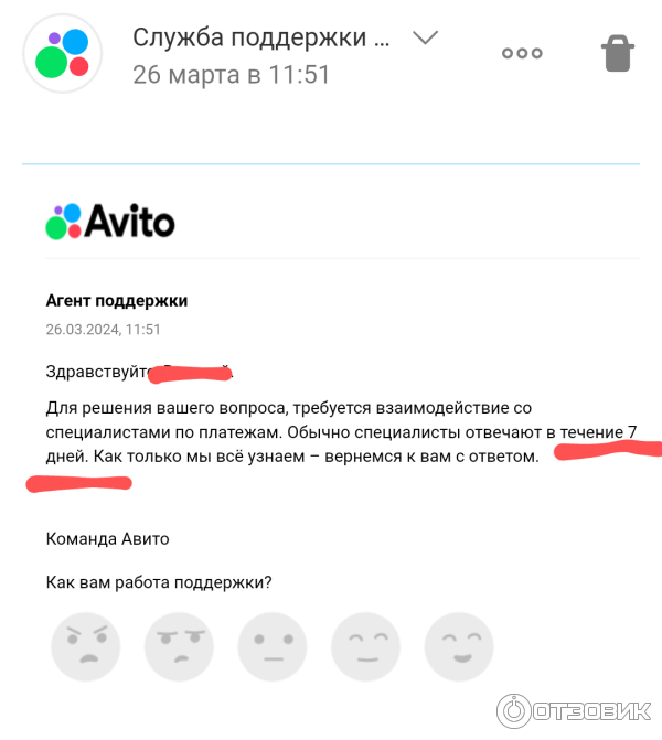 Авито потерял заказ