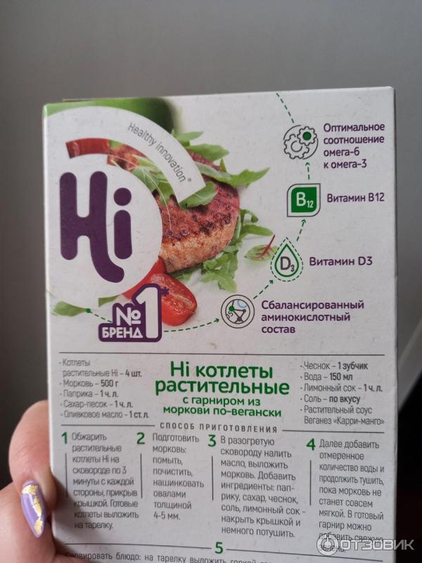Отзыв о Котлеты растительные Hi | Быстро, питательно, вкусно