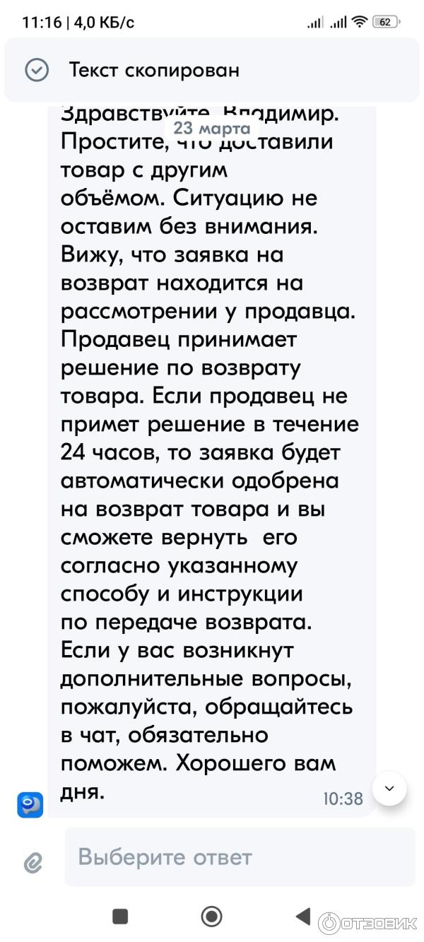 Отзыв о Ozon.ru - интернет-магазин | Не связывайтесь с Озон Глобал, целее  будут нервы и деньги.