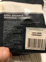 Арахис жареный соленый Botanica фото