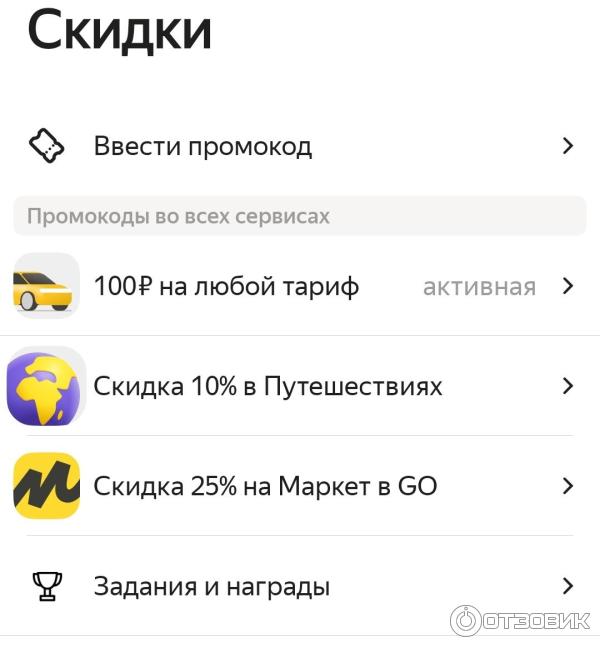 Яндекс Go - программа для Android фото