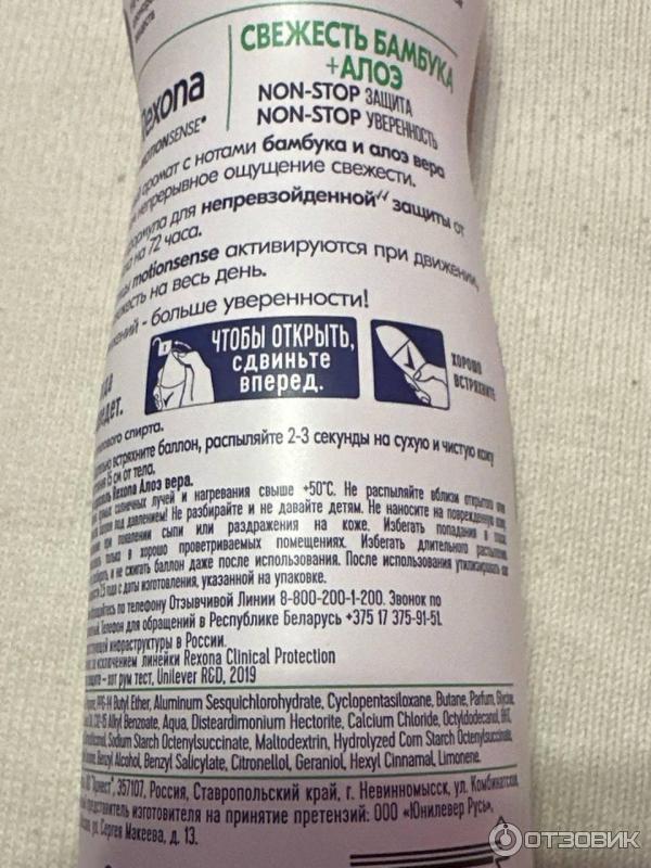 Дезодорант-антиперспирант Rexona Свежесть бамбука и алоэ вера фото