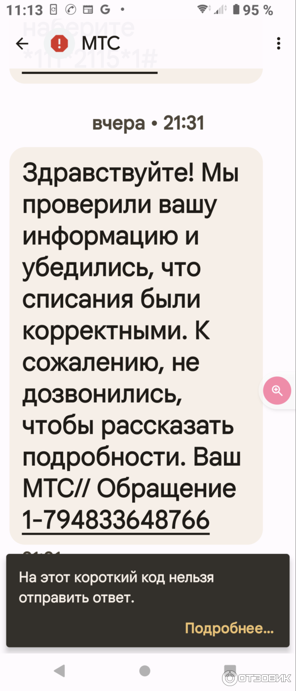 Отзыв о Сотовая связь МТС (Россия, Москва) | МТС СПИСАНИЕ ЛИЧНЫХ ДЕНЕЖНЫХ  СРЕДСТВ ЗА ВОЗДУХ