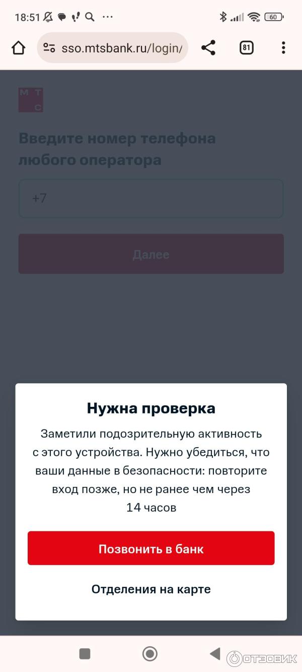 Отзыв о МТС-Банк | Ужасное обслуживание, полное нежелание помочь.