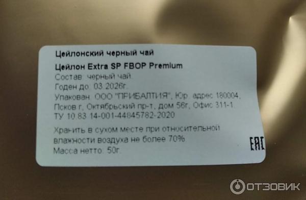 Чай Waltergrey Цейлон Extra SP FBOP Premium фото