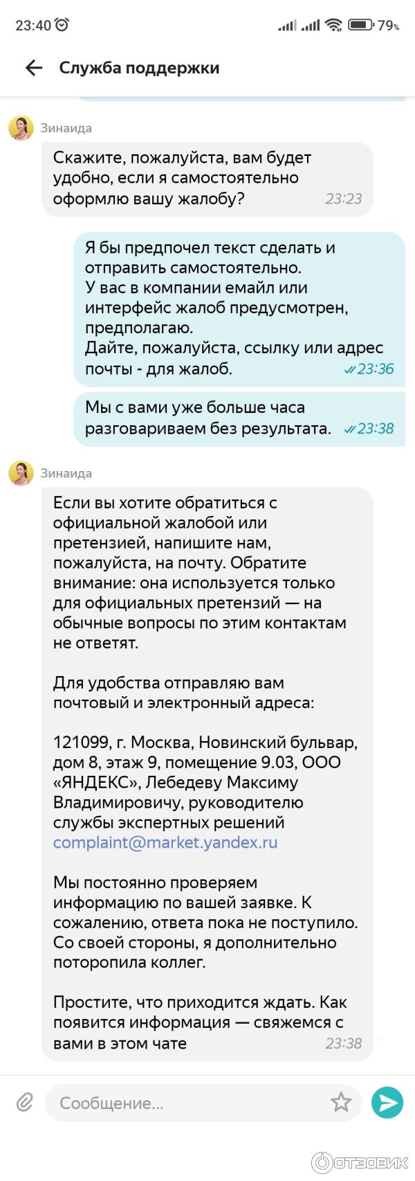 Отзыв о Служба доставки 