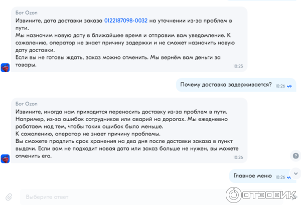 Уточняем дату доставки. Уточняем дату доставки