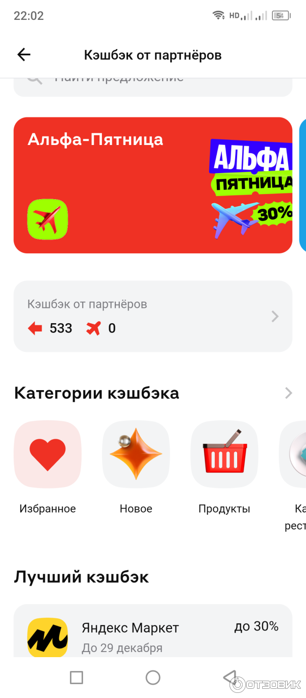 Отзыв о Альфа-Банк | кешбек с алиекспресс на альфа карту реальными деньгами