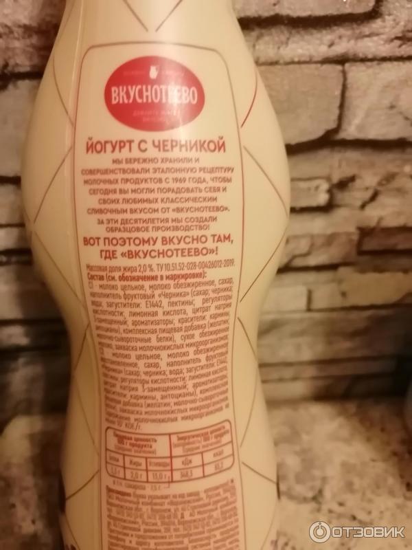 Йогурт с черникой Вкуснотеево фото