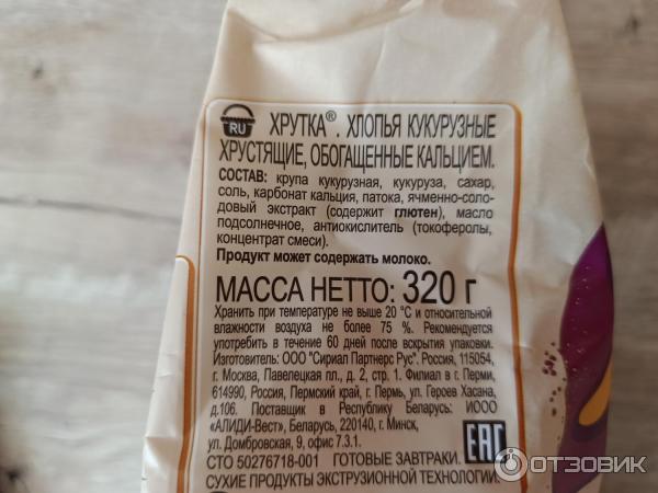 Отзыв о Кукурузные хлопья Nestle "Хрутка" | Бюджетные и очень вкусные ...