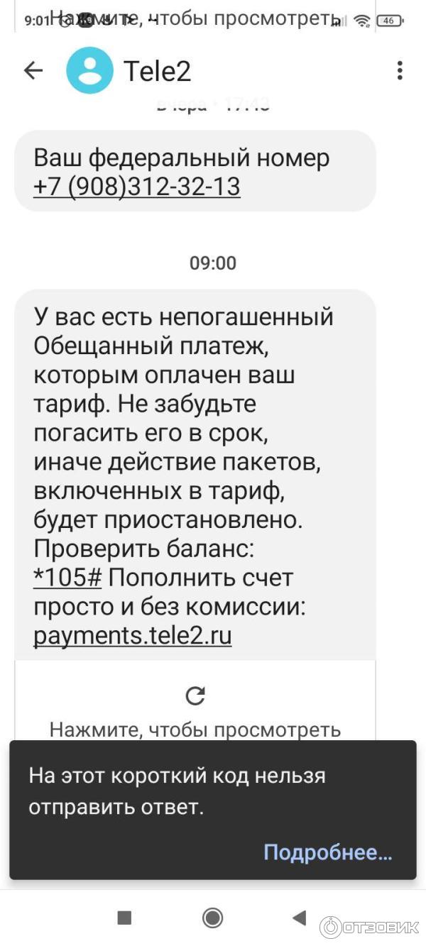 Отзыв о Сотовая связь TELE2 | Заморозка Мозга до конца 2024