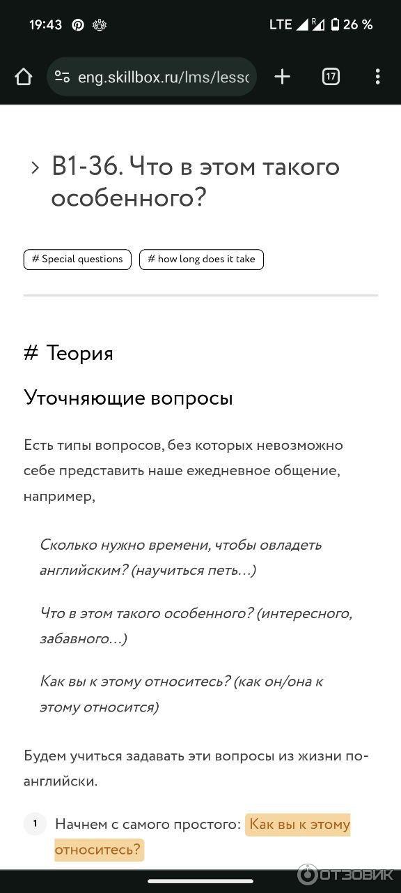 Отзыв о Skillbox.ru - курсы английского языка | Хорошие курсы английского