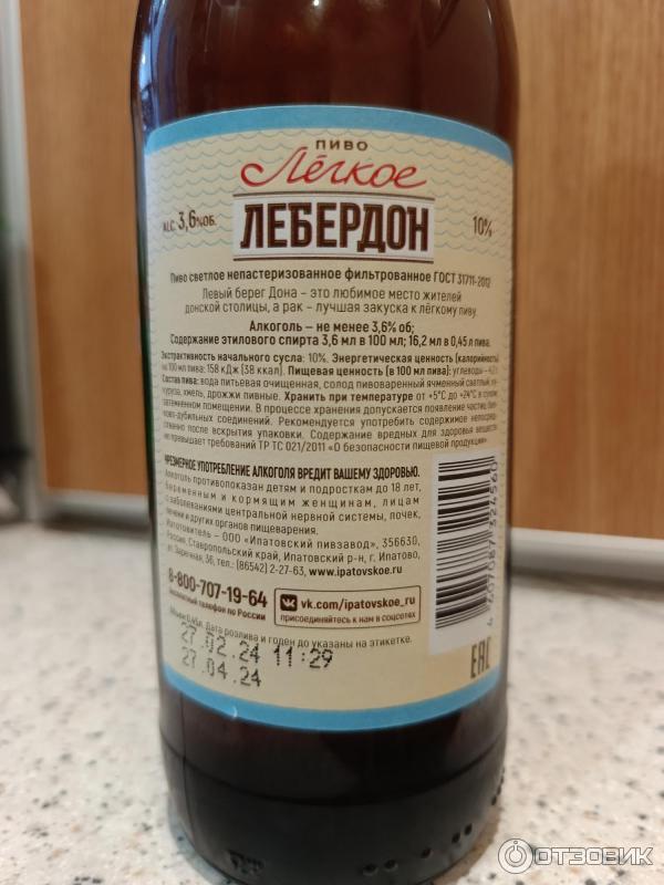 Отзыв о Пиво Ипатовский пивзавод "Легкое Лебердон" | Это точно пиво ...